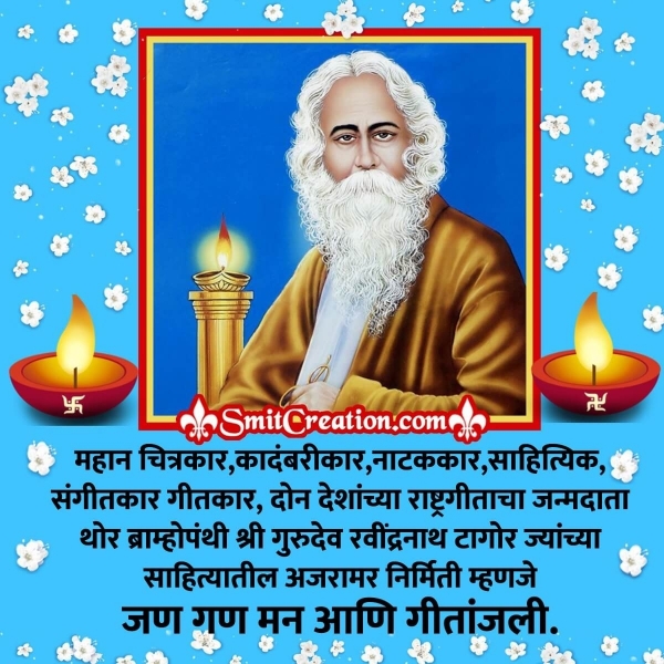 Rabindranath Tagore Jayanti Marathi Status