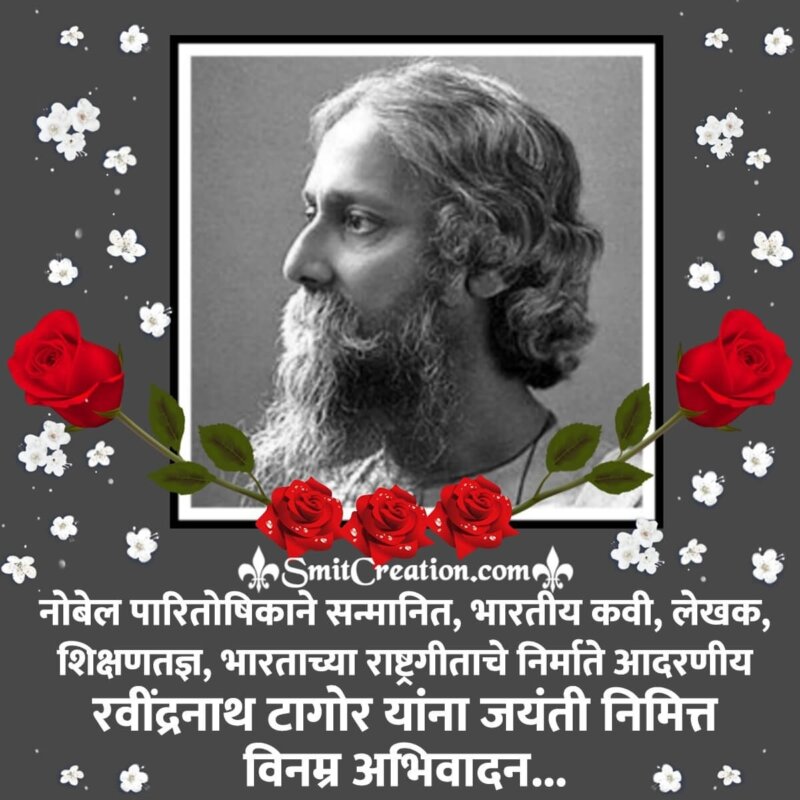 essay on rabindranath tagore in marathi