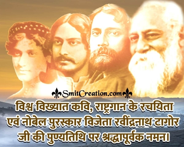 Rabindranath Tagore Jayanti Image In Hindi