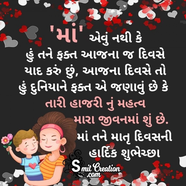 Happy Mother's Day Gujarati Message For Mother