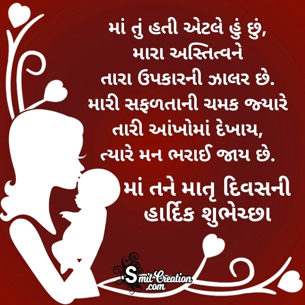 Happy Mother’s Day Gujarati Quote For Mother