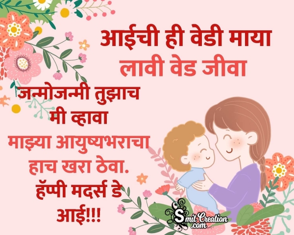 Mothers Day Status in Marathi