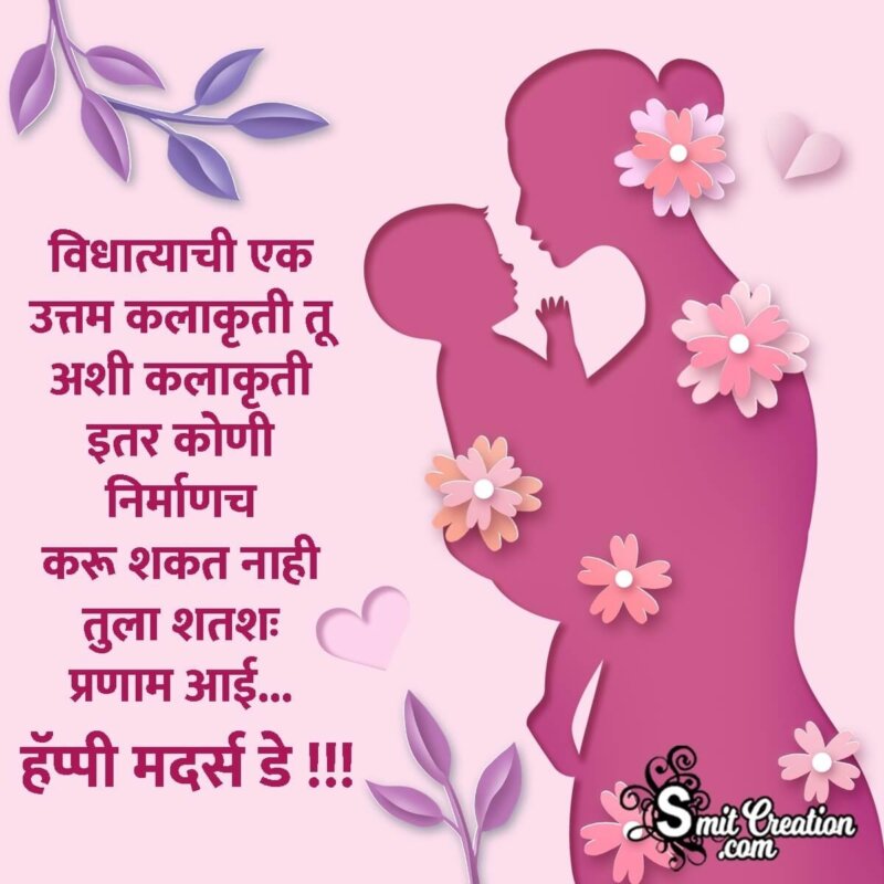 mother day quotes in marathi