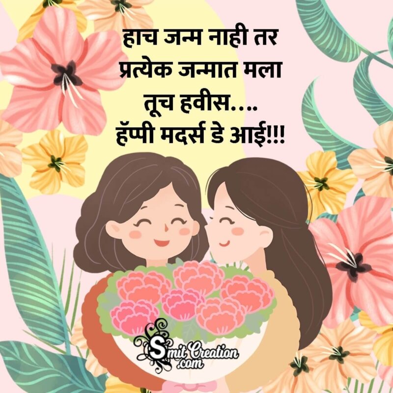 mother day quotes in marathi