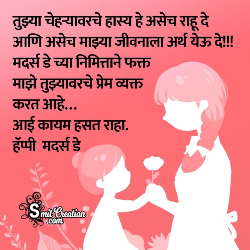 mother day quotes in marathi