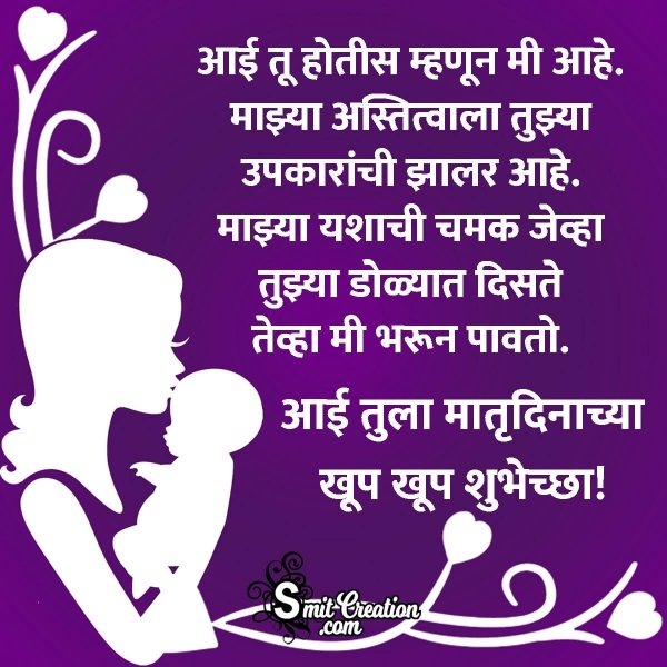 Happy Mother’s Day Marathi Message For Mother