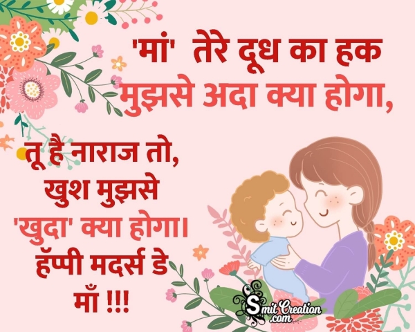 Mothers Day Quote in Hindi