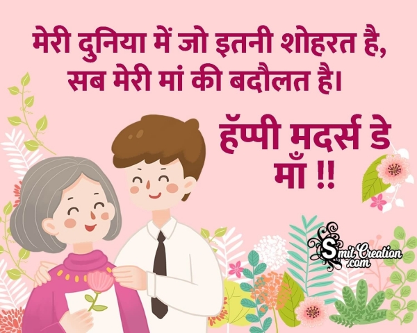 Happy Mothers Day Quotes in Hindi