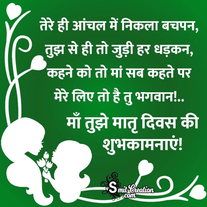 Mothers Day Quotes In Hindi From Daughter - SmitCreation.com