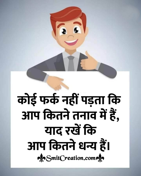 Stressed Quote In Hindi