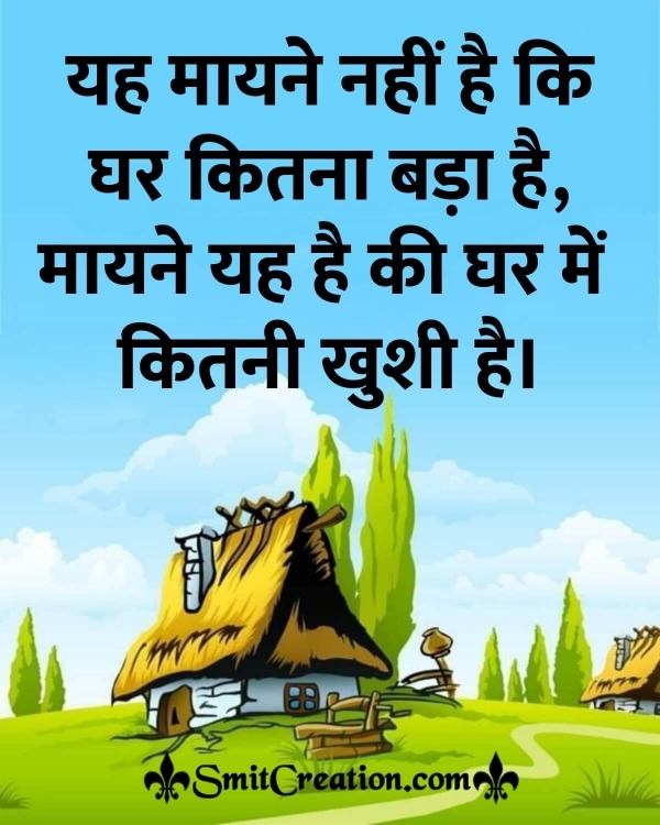 Happy Home Quote In Hindi