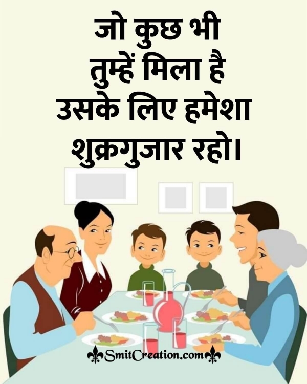 Thankful Quote In Hindi