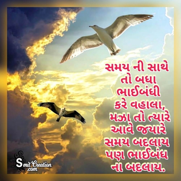 Gujarati Quote For Friendship