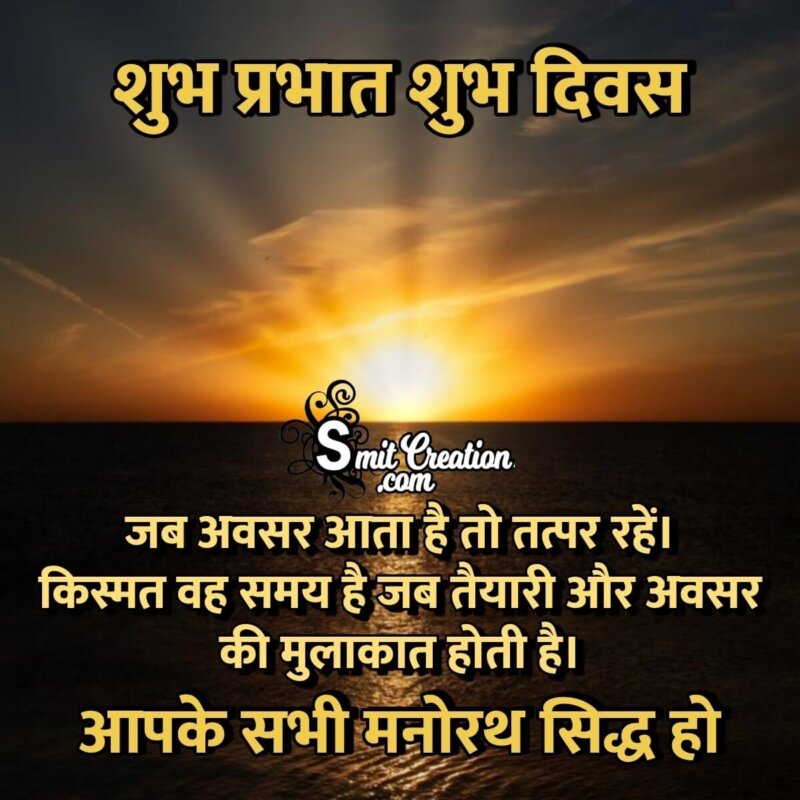 Shubh Prabhat Hindi Quotes With Images ( शुभ प्रभात ...