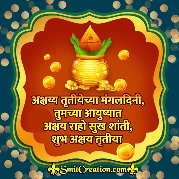 Happy Akshaya Tritiya Messages In Marathi