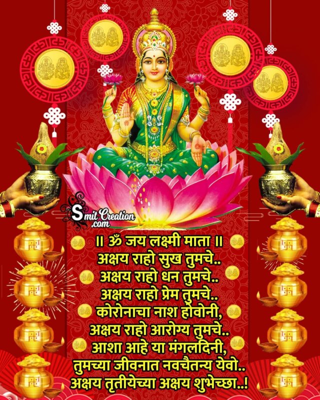 20+ Akshaya Tritiya In Marathi - Pictures and Graphics for different  festivals