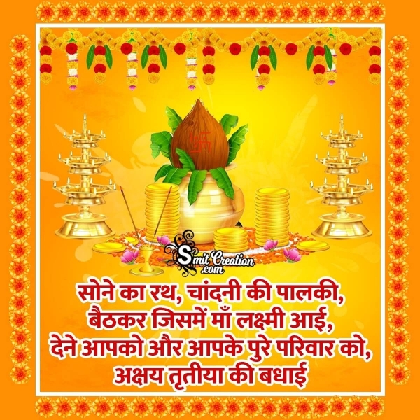 Akshaya Tritiya Wishes In Hindi