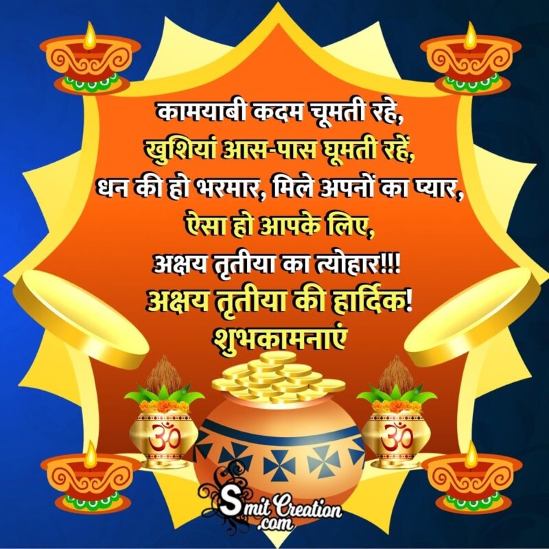 Happy Akshaya Tritiya Messages In Hindi - SmitCreation.com