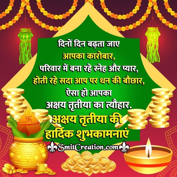 Happy Akshaya Tritiya Hindi Message