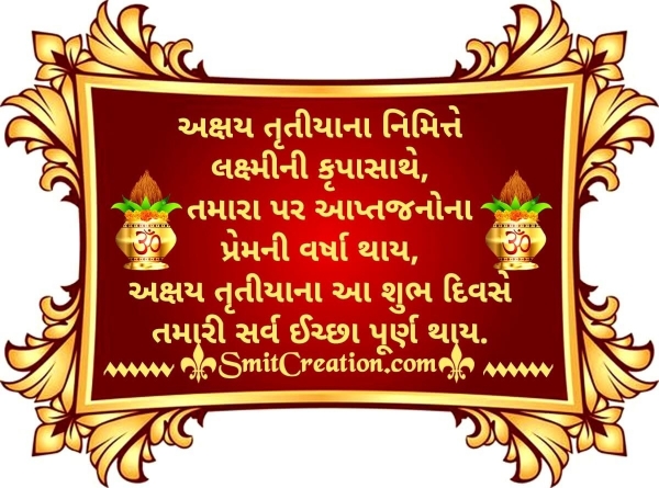 Happy Akshaya Tritiya Gujarati Message