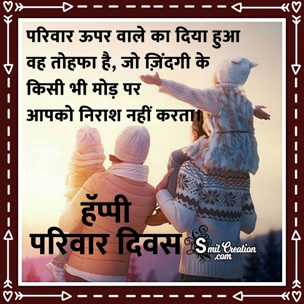 Happy Family Day Quote In Hindi