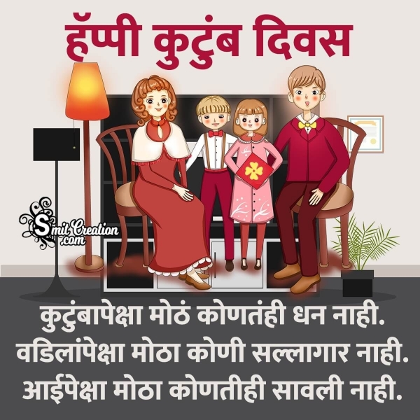 Happy Kutumb Diwas Message in Marathi