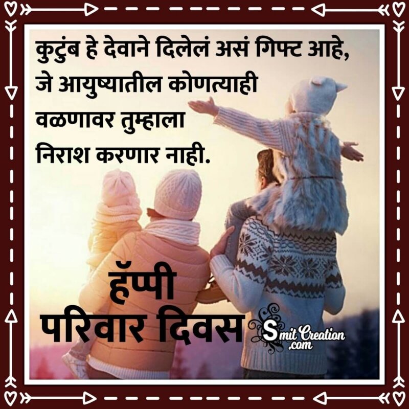 Happy Family Day Quote In Marathi - SmitCreation.com