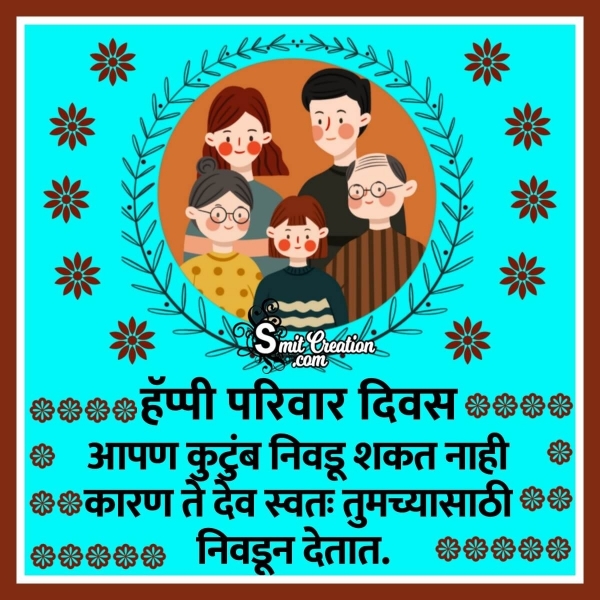 Happy Family Day Message In Marathi