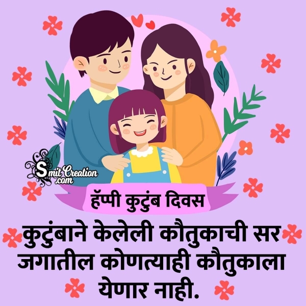 family trip quotes in marathi