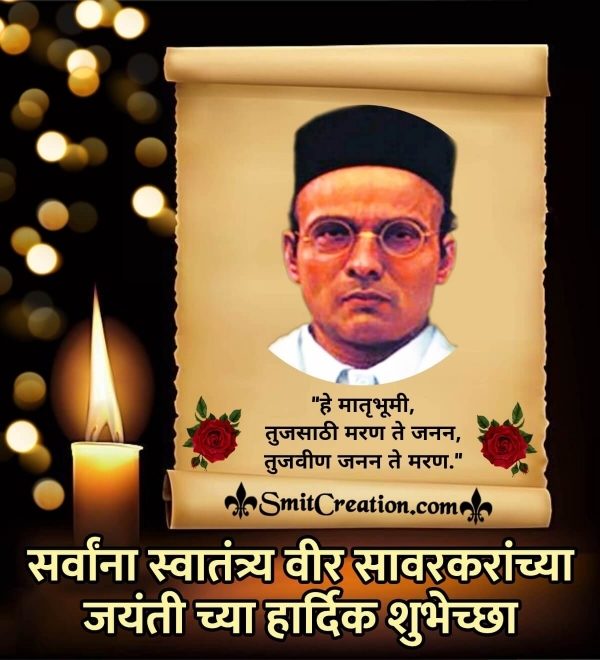 Swatantryaveer Savarkar Jayanti Marathi Status