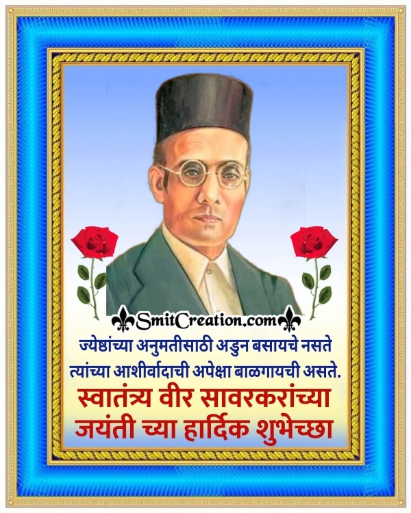 Swatantryaveer Savarkar Jayanti Chya Shubhechha