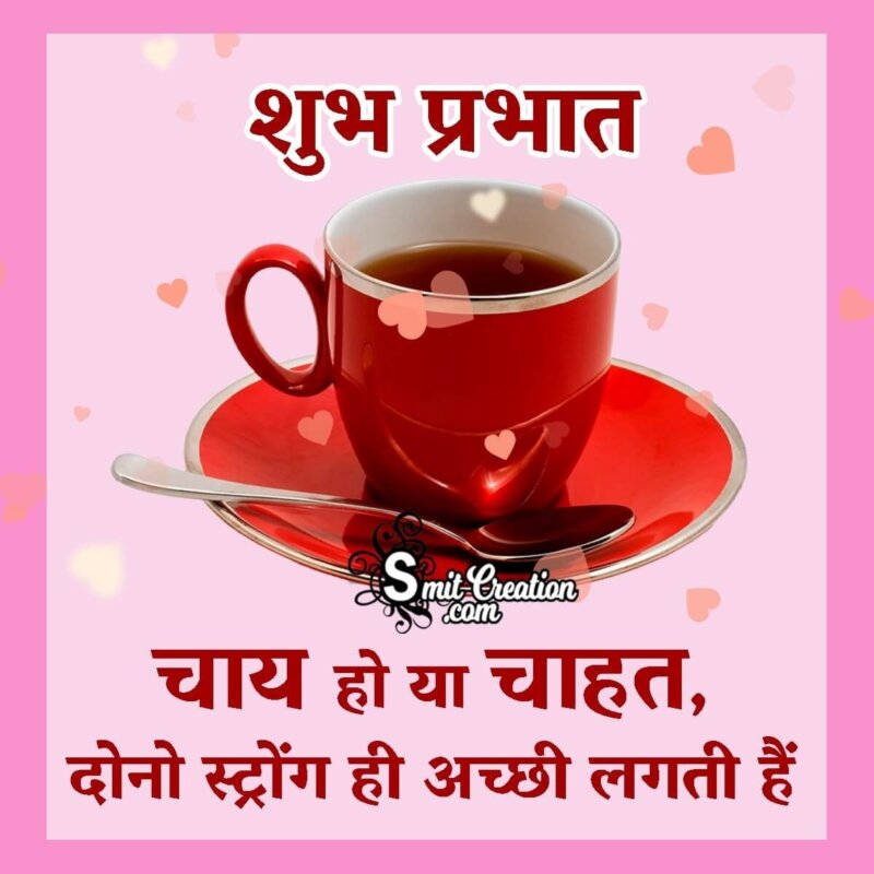 Shubh Prabhat Tea Quote In Hindi - SmitCreation.com