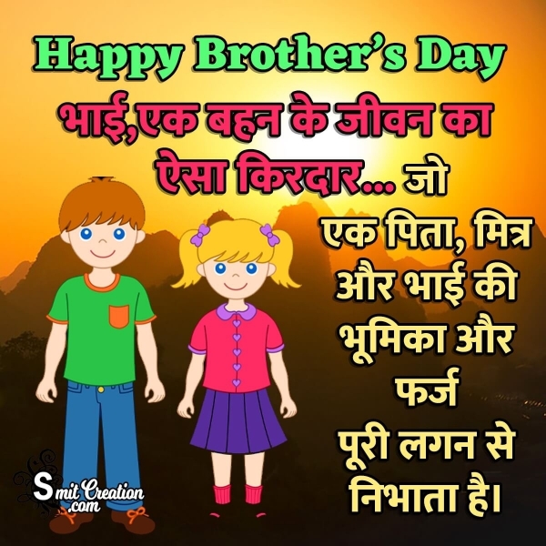 Happy Brother’s Day Quote In Hindi