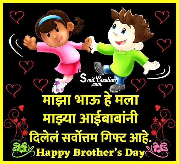 Happy Brother’s Day Marathi Status Image