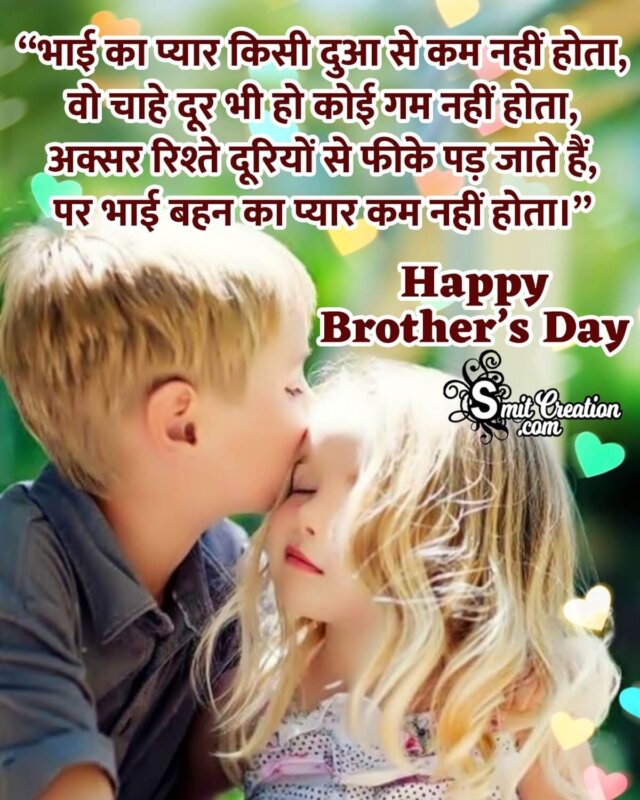 Happy Brother's Day Hindi Shayari - SmitCreation.com
