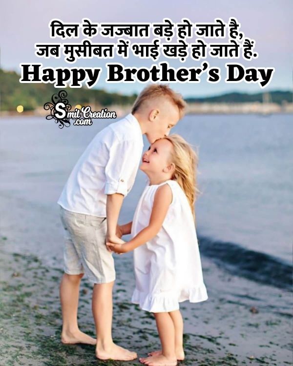 Happy Brother’s Day Hindi Slogan Image
