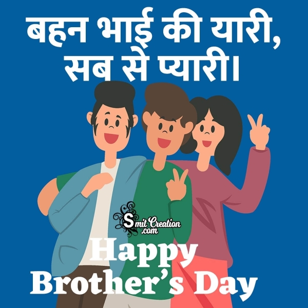 Happy Brother’s Day Hindi Slogan