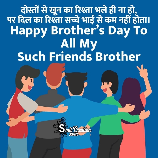 Happy Brother’s Day Hindi Status For Friends