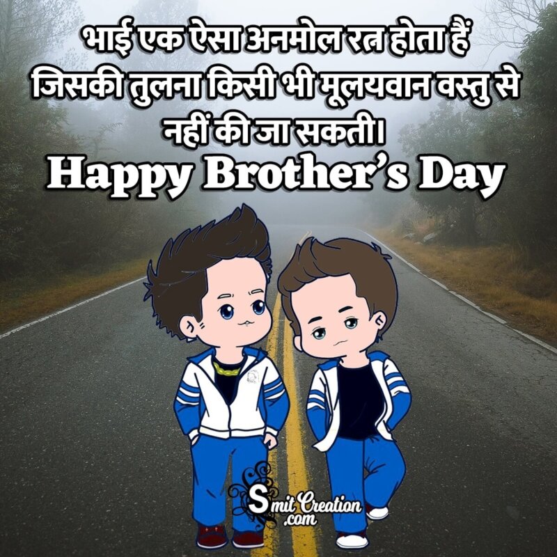 Happy Brother's Day Quotes In Hindi - SmitCreation.com