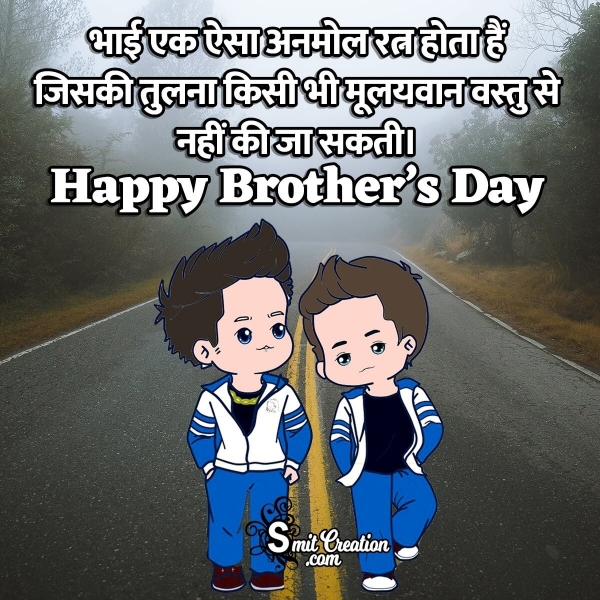 Happy Brother’s Day Quotes In Hindi