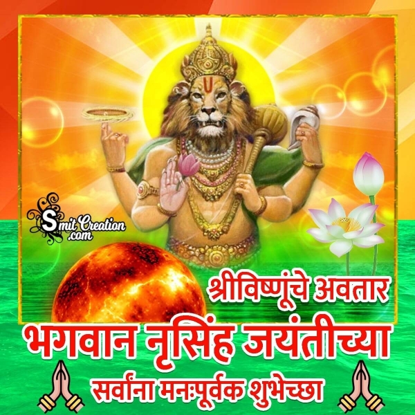 Narasimha Jayanti Marathi Wish Image