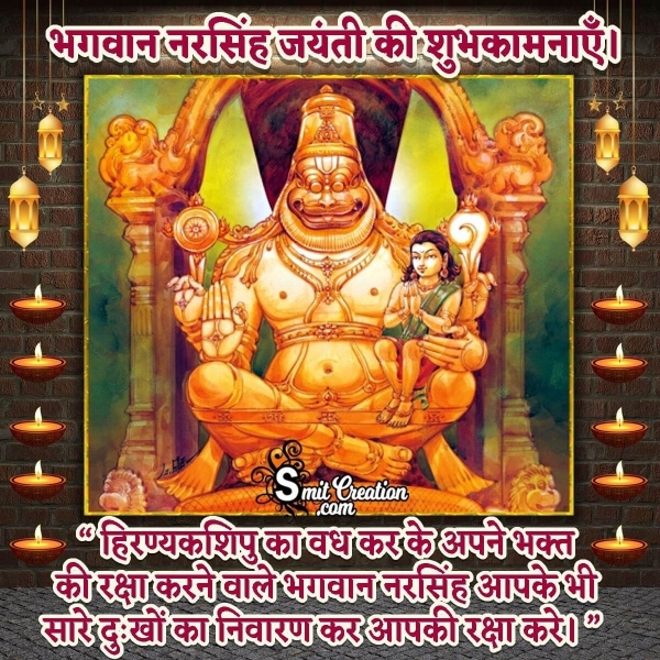 Narasimha Jayanti Hindi Wishes Image