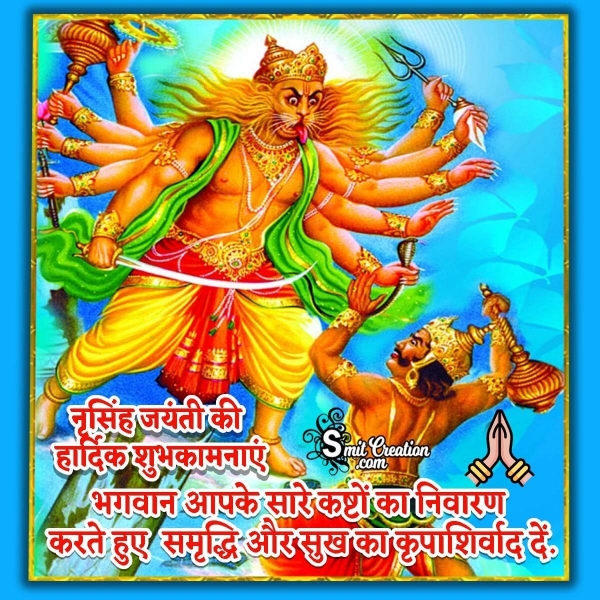 Narasimha Jayanti Quote Image In Hindi