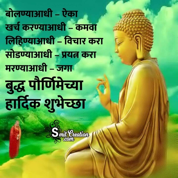 Buddha Purnima Marathi Status For Whatsapp