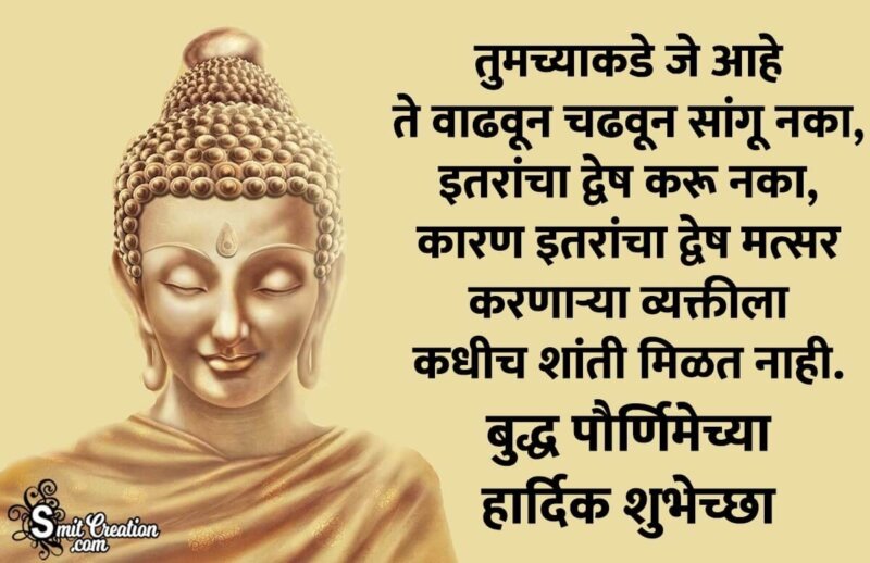 Buddha Purnima Message In Marathi - SmitCreation.com