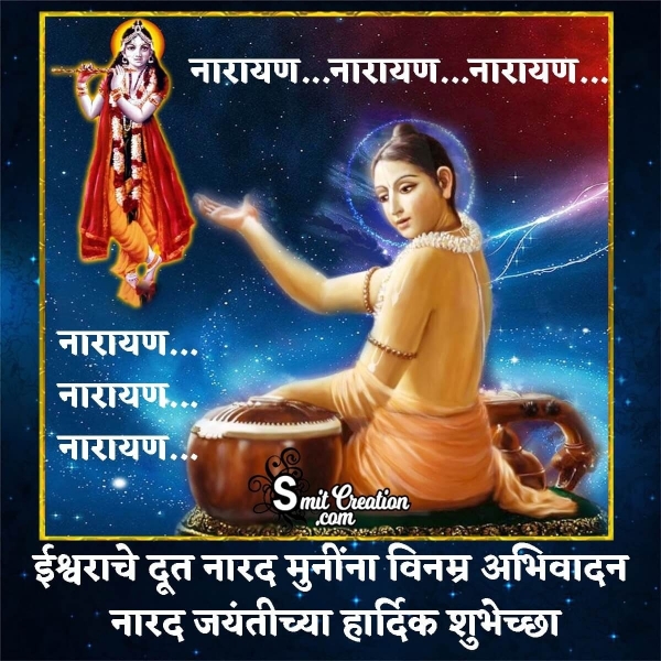 Narada Jayanti Marathi Shubhechha