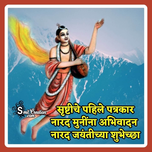 Narada Jayanti Marathi Image