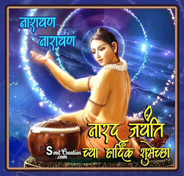 Narad Jayanti Chya Hardik Shubhechha