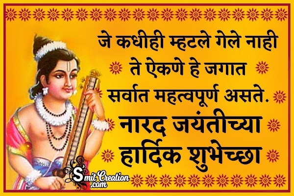 Narada Jayanti Marathi Quote Image