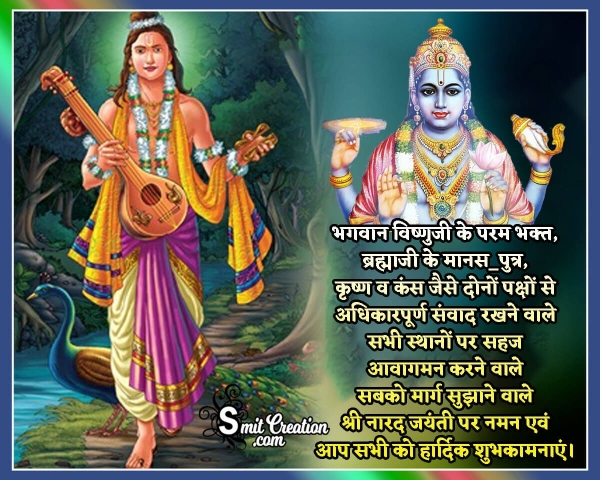 Narad Jayanti Message Image In Hindi